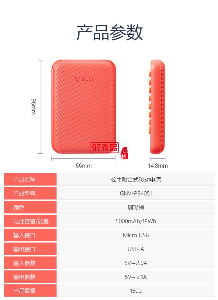 公牛貼合式移動電源充電寶5000毫安超薄小巧便攜定制公司廣告禮品