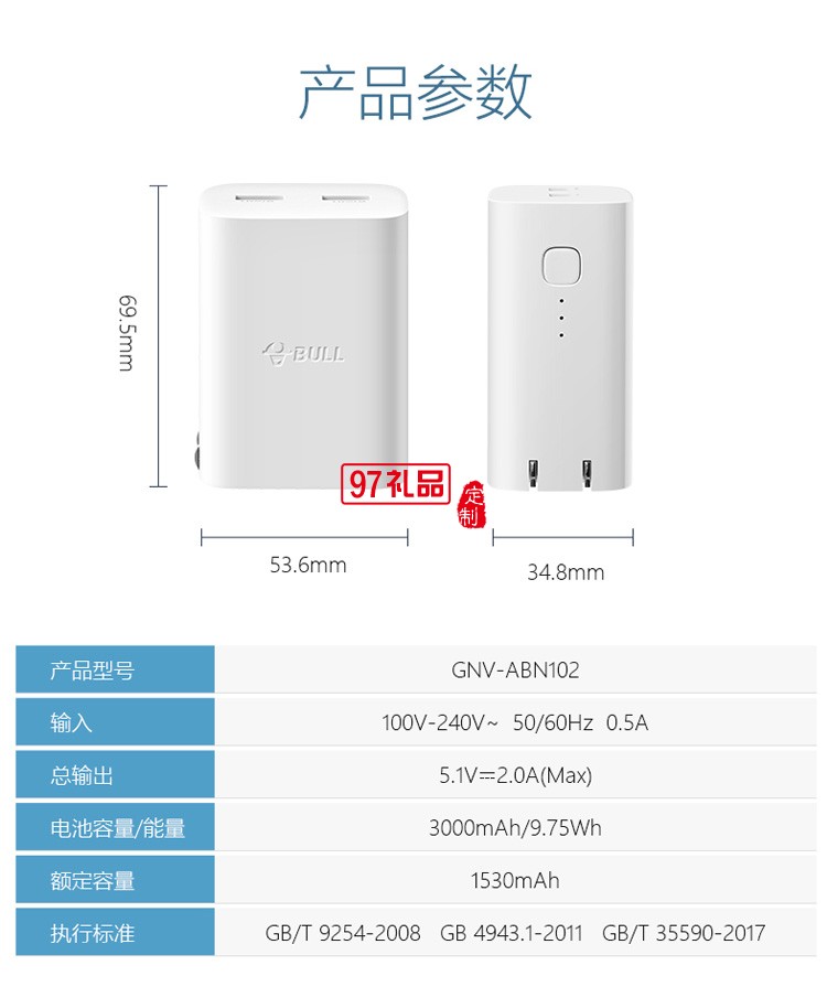 公牛應急USB接口二合一3000mA充電器插頭ABN102定制公司廣告