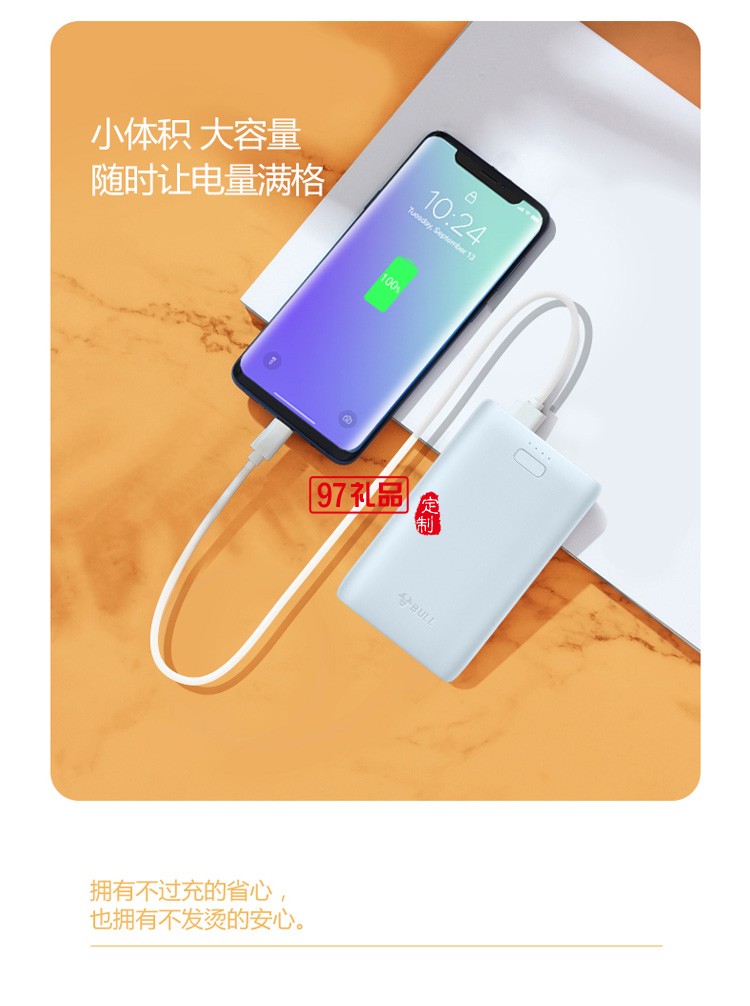 公牛充電寶自帶線快充無線迷你移動電源1萬毫安定制公司廣告禮品