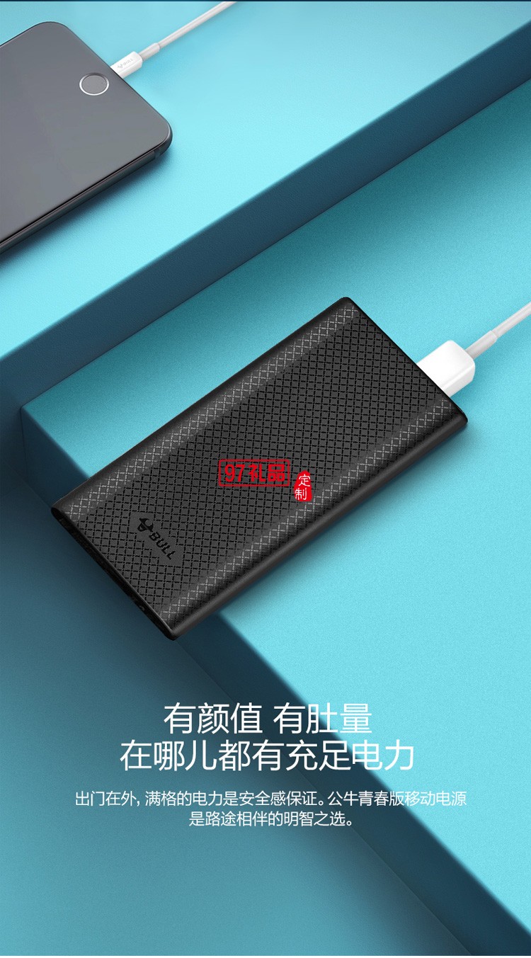 公牛PBT10充電寶充電寶移動電源1W萬毫安手機(jī)定制公司廣告禮品