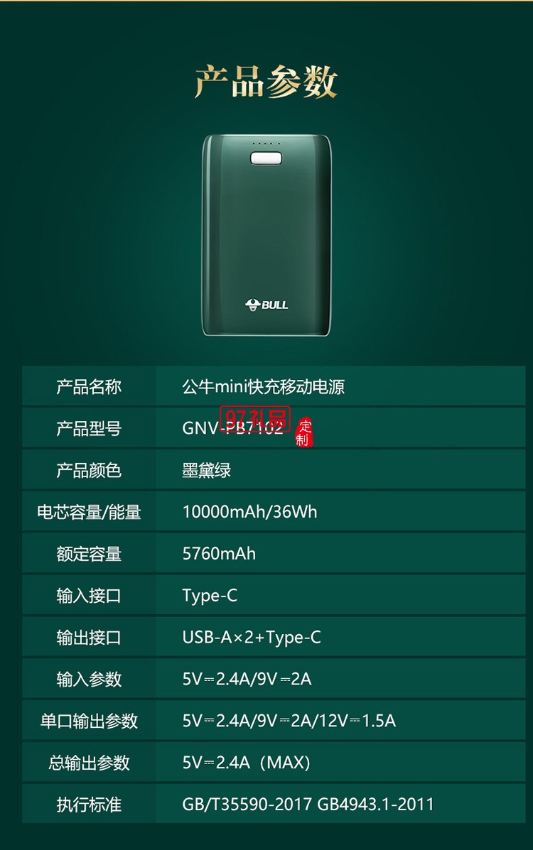 公牛充電寶多功能應(yīng)急10000毫安移動(dòng)電源PB7102定制公司廣告禮品