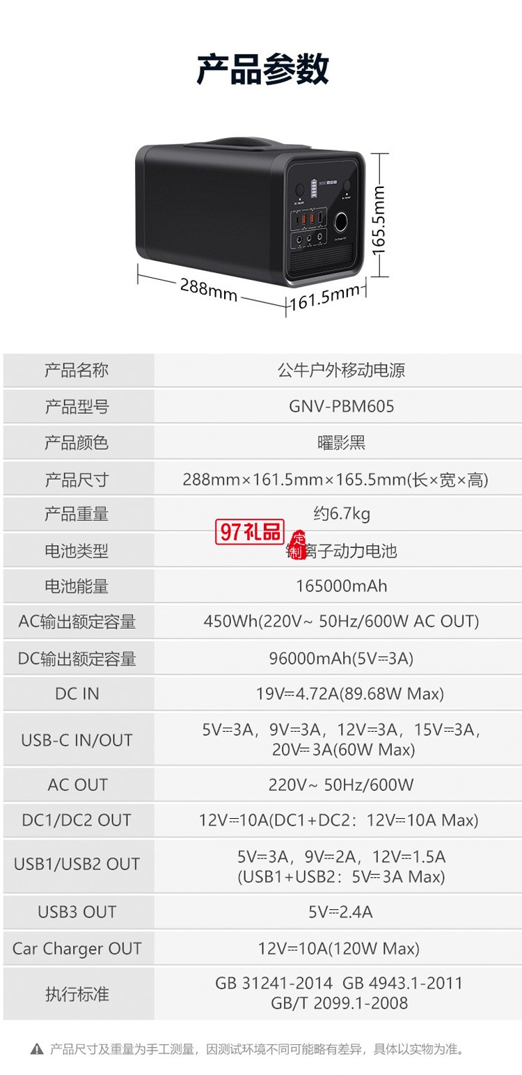 公牛戶外電源大容量220V移動自駕備用電池PBM605定制公司廣告禮品