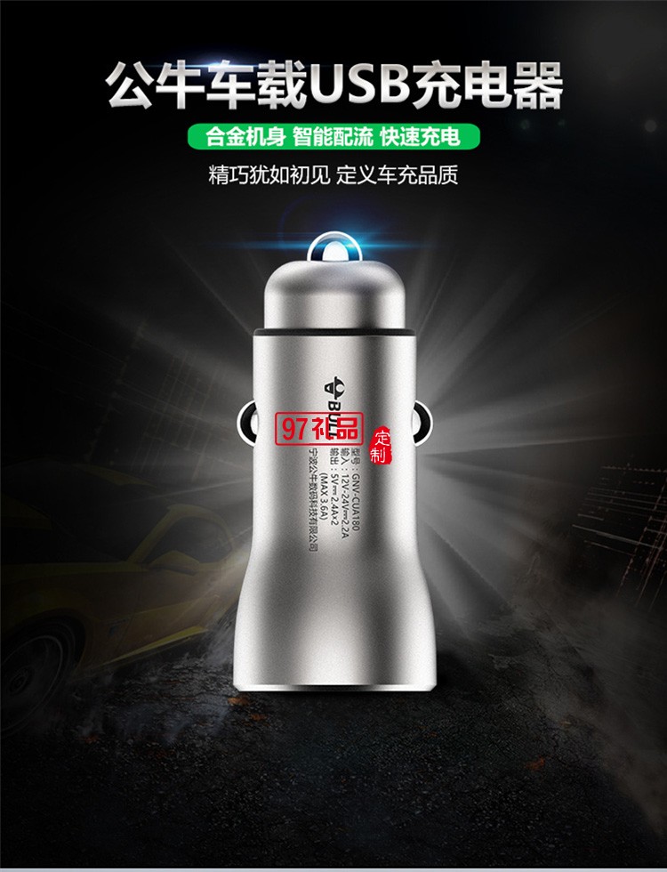 公牛車(chē)載充電器智能分流汽車(chē)充電轉(zhuǎn)換插頭CUA180定制公司廣告禮品