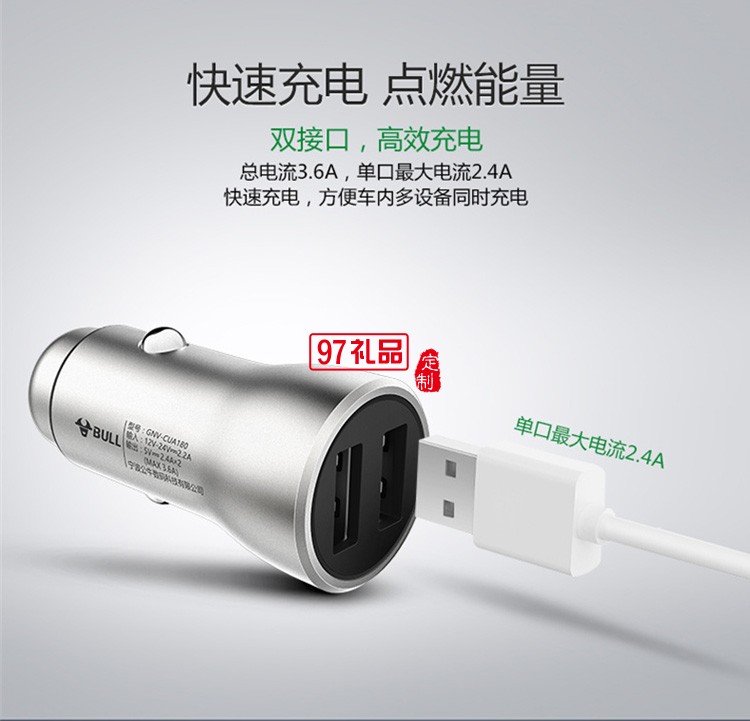 公牛車(chē)載充電器智能分流汽車(chē)充電轉(zhuǎn)換插頭CUA180定制公司廣告禮品