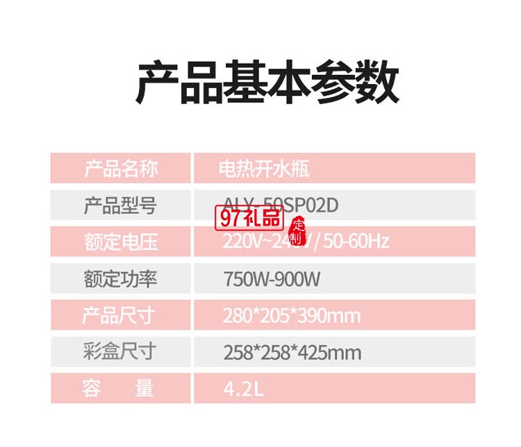 電熱開(kāi)水瓶 50SP02D全自動(dòng)智能保溫一體開(kāi)水定制公司廣告禮品