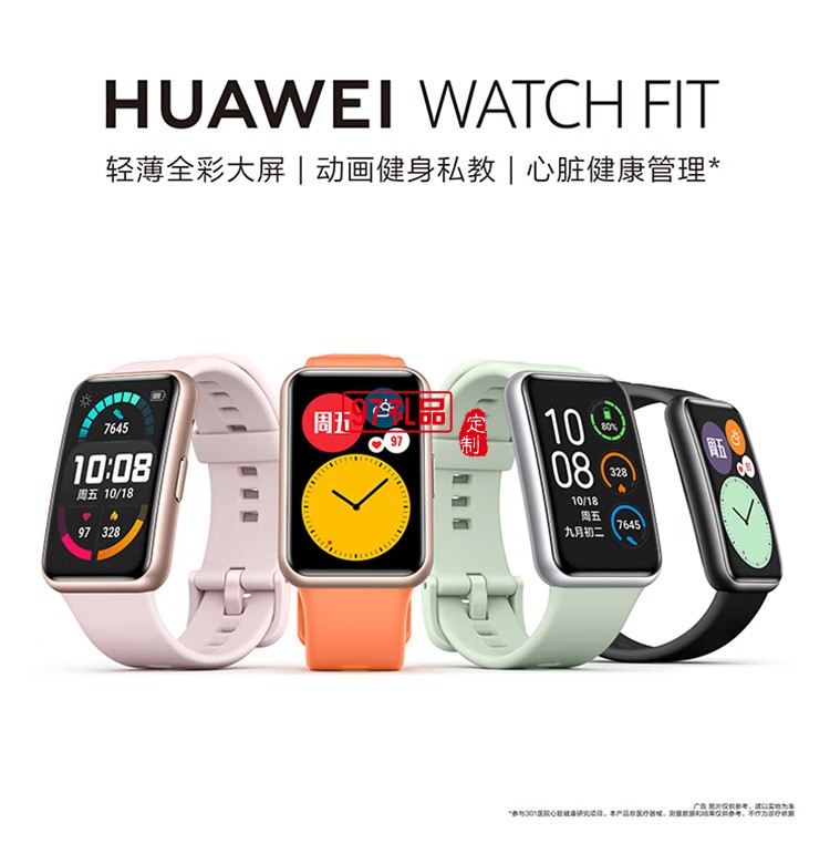 WATCH FIT 華為手表 運動智能手表健康管理定制公司廣告禮品