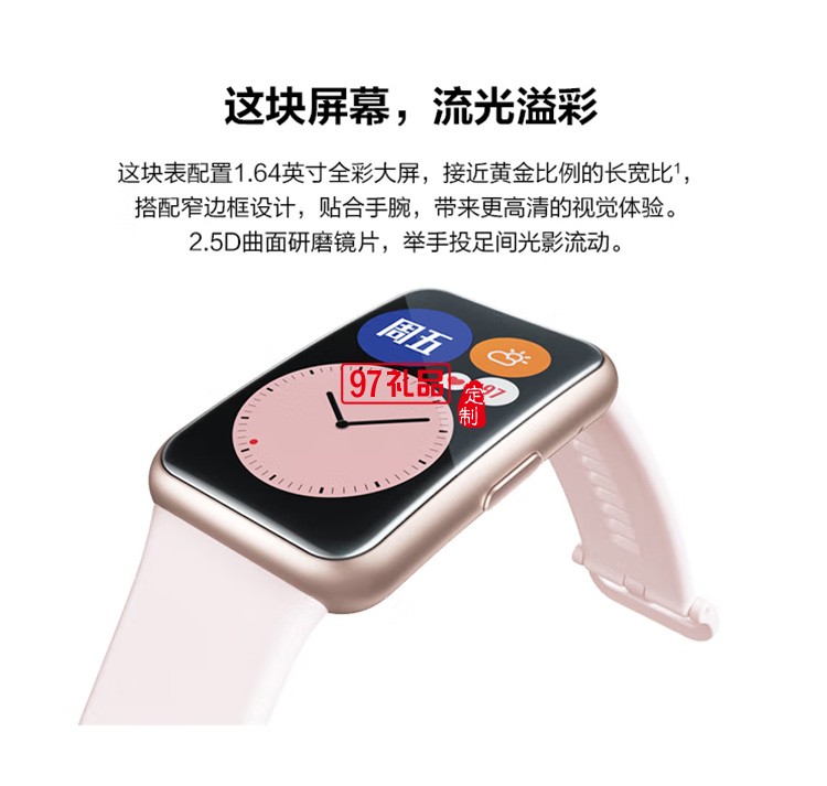 WATCH FIT 華為手表 運動智能手表健康管理定制公司廣告禮品