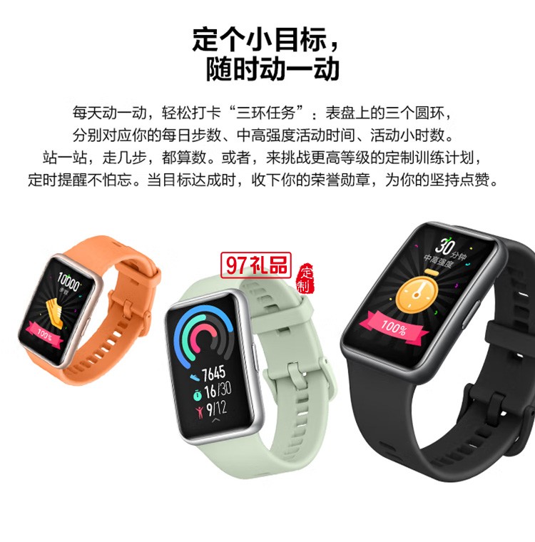 WATCH FIT 華為手表 運動智能手表健康管理定制公司廣告禮品