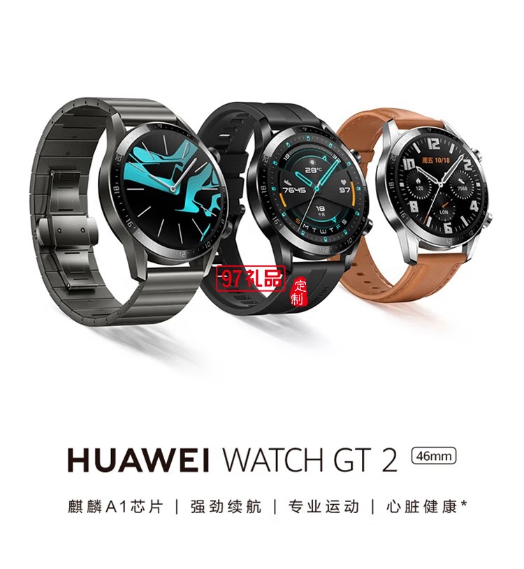 WATCH GT2 華為手表 運(yùn)動智能手表 砂礫棕定制公司廣告禮品