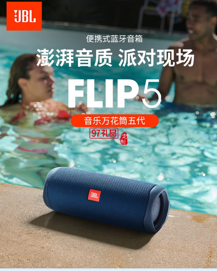 JBL FLIP5 音樂萬花筒五代藍牙音箱戶外音箱定制公司廣告禮品