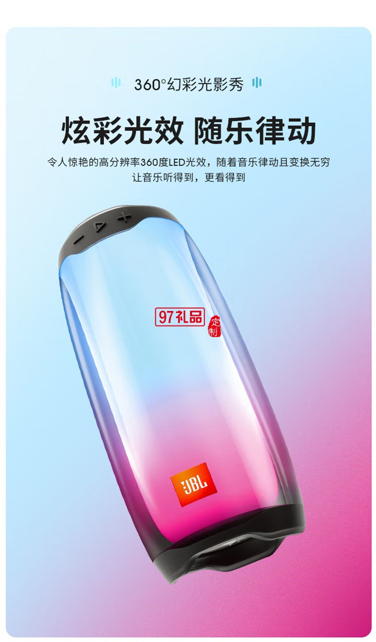 JBL PULSE4 音樂脈動(dòng)四代藍(lán)牙音箱炫彩小音箱定制公司廣告禮品