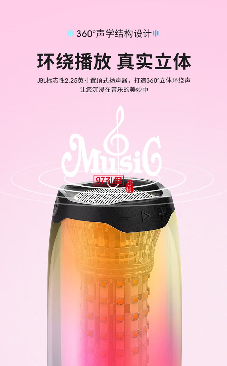 JBL PULSE4 音樂脈動(dòng)四代藍(lán)牙音箱炫彩小音箱定制公司廣告禮品