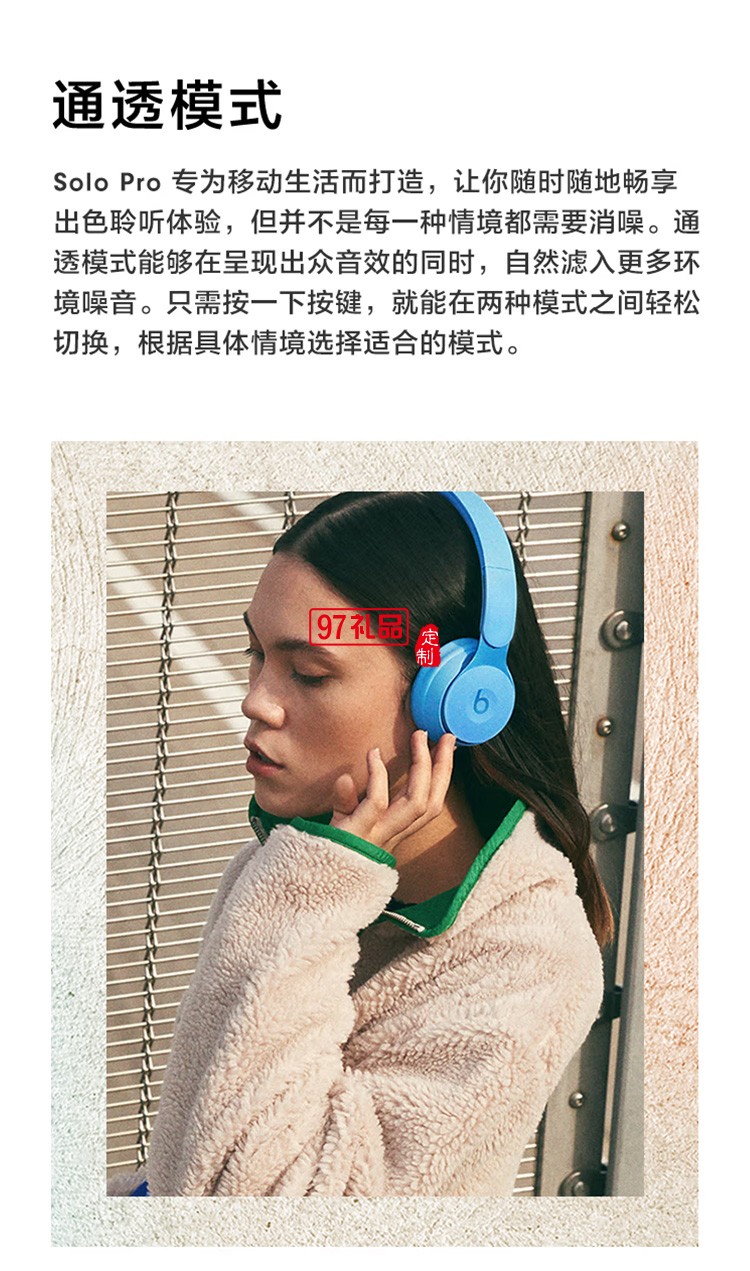 Beats Solo Pro無線消噪降噪頭戴式藍牙耳機定制公司廣告禮品