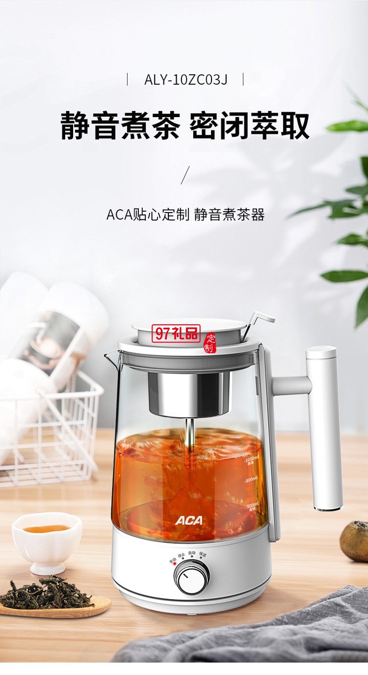 煮茶器 1L養(yǎng)生壺多功能花茶壺ALY-10ZC03J定制公司廣告禮品