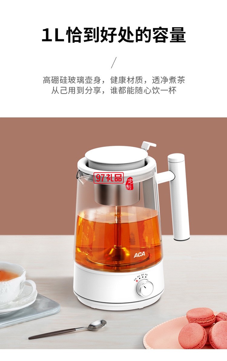 煮茶器 1L養(yǎng)生壺多功能花茶壺ALY-10ZC03J定制公司廣告禮品