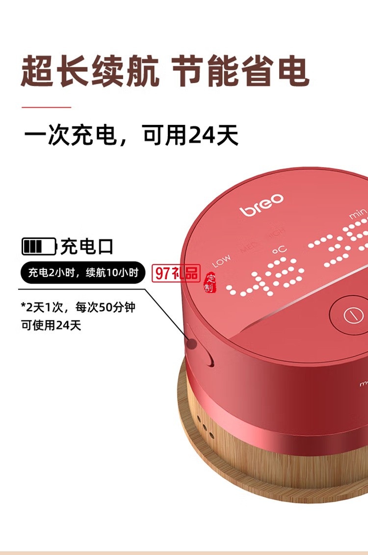 倍輕松（breo）艾灸智能明火電子艾灸盒定制公司廣告禮品