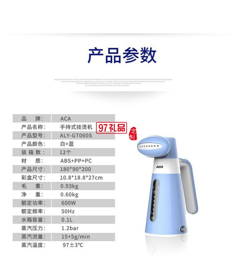 ACA商用便攜掛燙機(jī)ALY-GT060S小型手持熨燙機(jī)定制公司廣告禮品