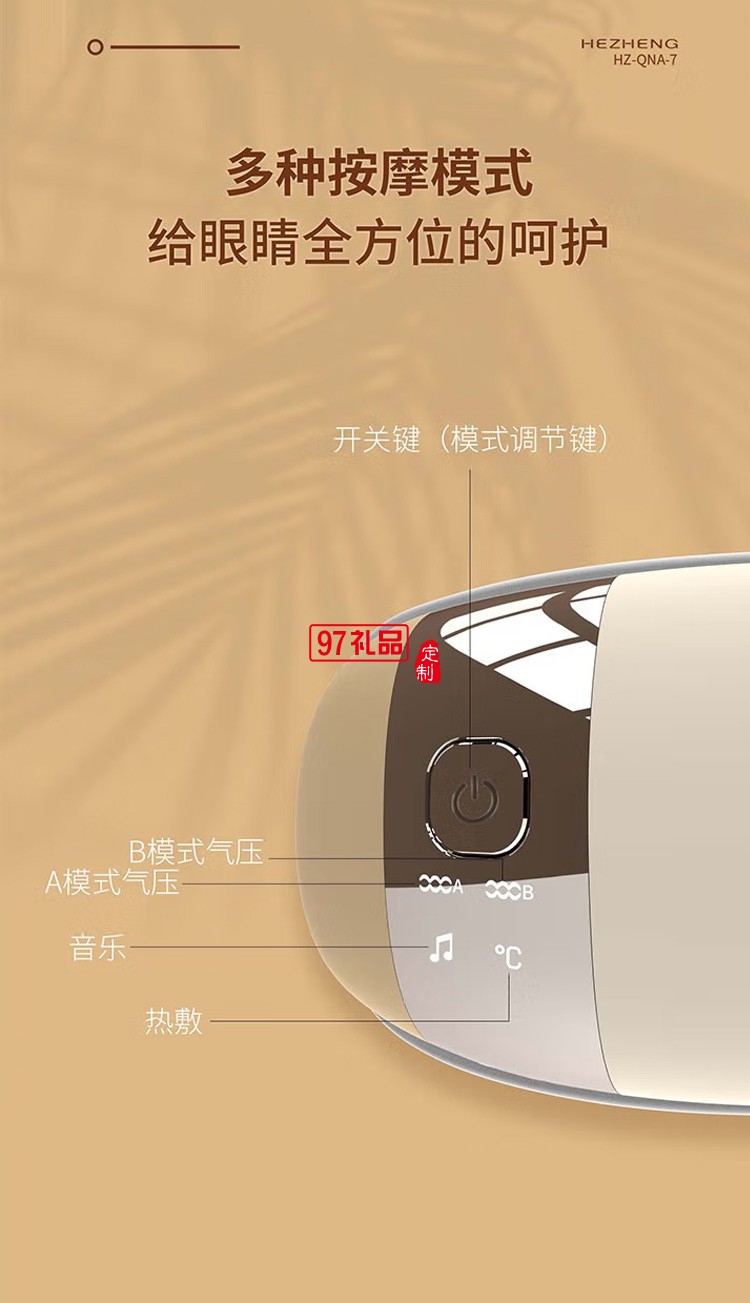 和正 眼部按摩器 眼睛按摩儀 護(hù)眼儀 HZ-QNA-7定制公司廣告禮品