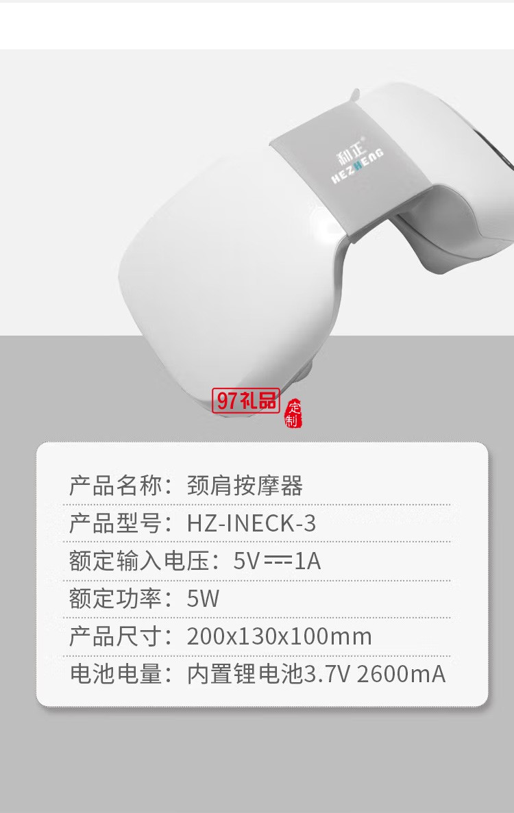 和正 頸肩按摩頸椎按摩器 HZ-INECK-3定制公司廣告禮品