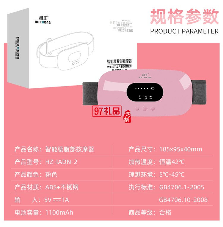 和正智能腰腹部按摩器HZ-IADN-2曖宮恒溫按摩儀定制公司廣告禮品