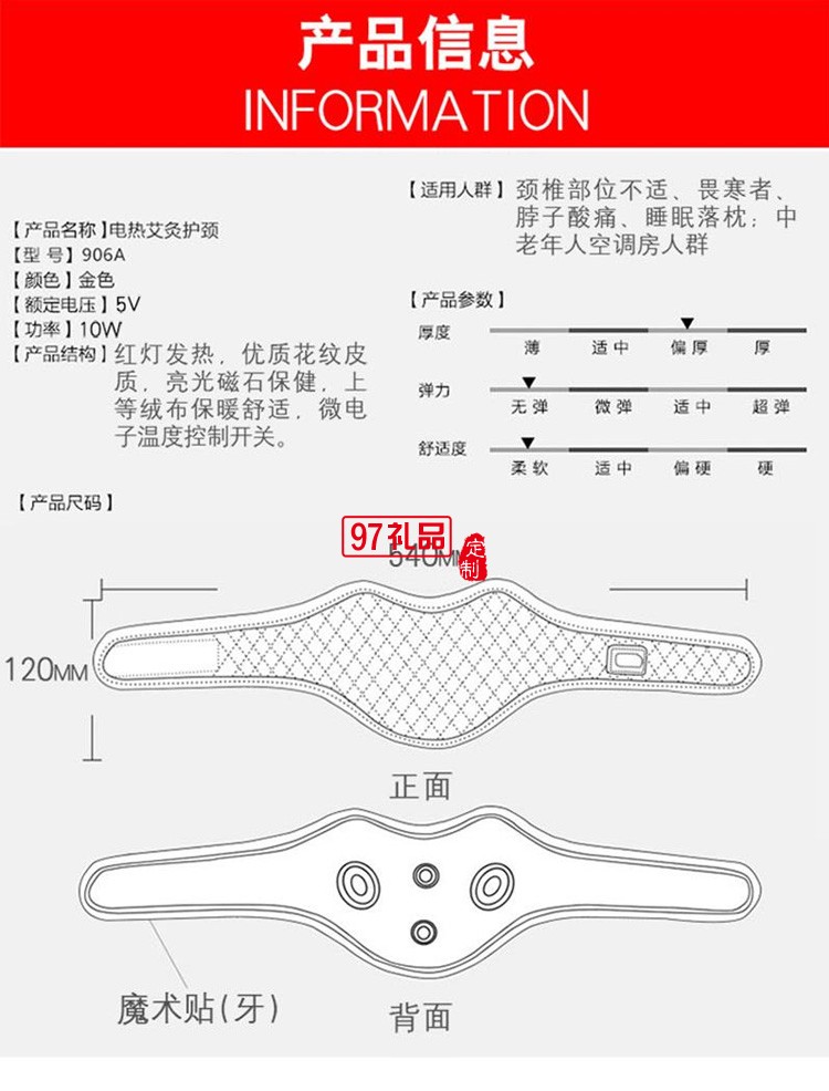 艾灸護頸帶脖套艾草藥包膝關(guān)節(jié)頸椎定制公司廣告禮品