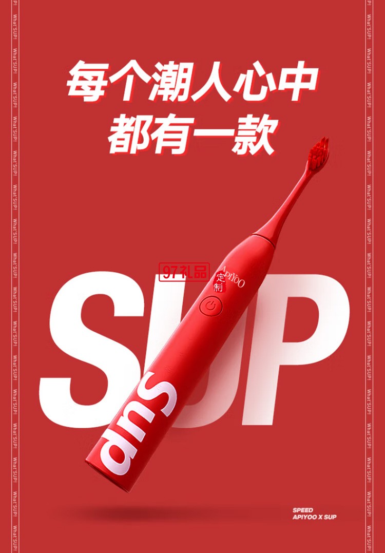 艾優(yōu)電動牙刷SUP成人聲波電動牙刷 sup星空藍(lán) 定制公司廣告禮品