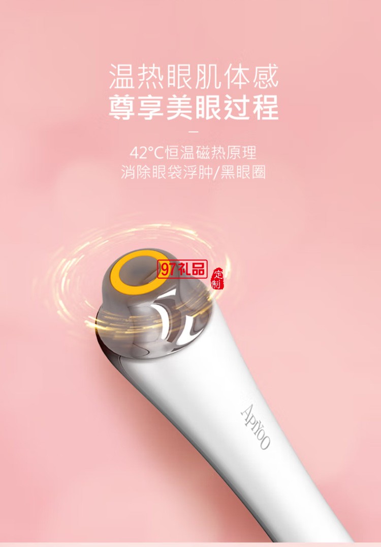 Apiyoo智能眼部按摩儀 K7白按摩器定制公司廣告禮品