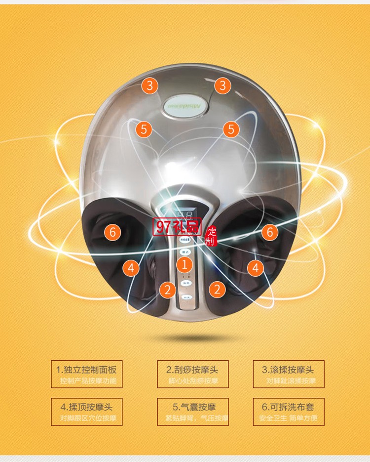 美仕達(dá)（Misida） 3D足療機(jī)定制公司廣告禮品