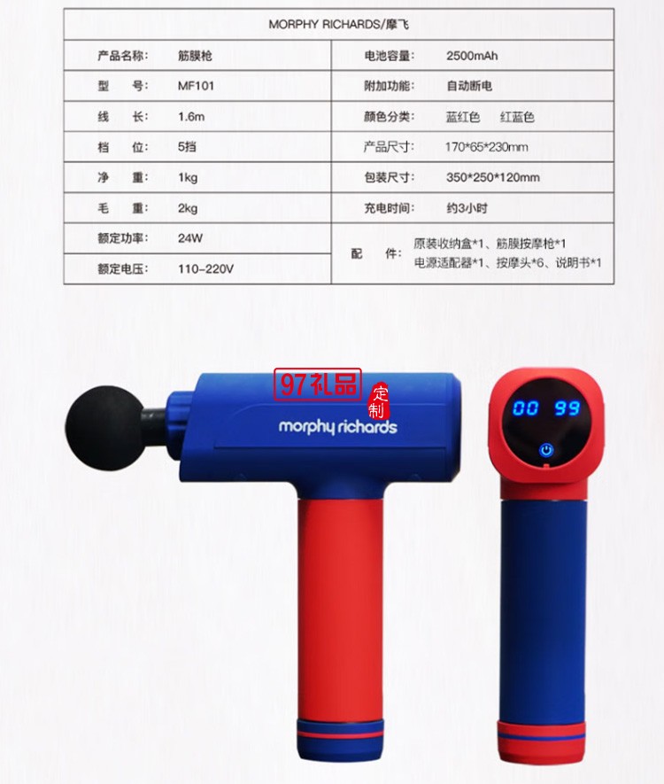 摩飛筋膜槍輕量化專業(yè)經(jīng)絡槍MF101旗艦版定制公司廣告禮品