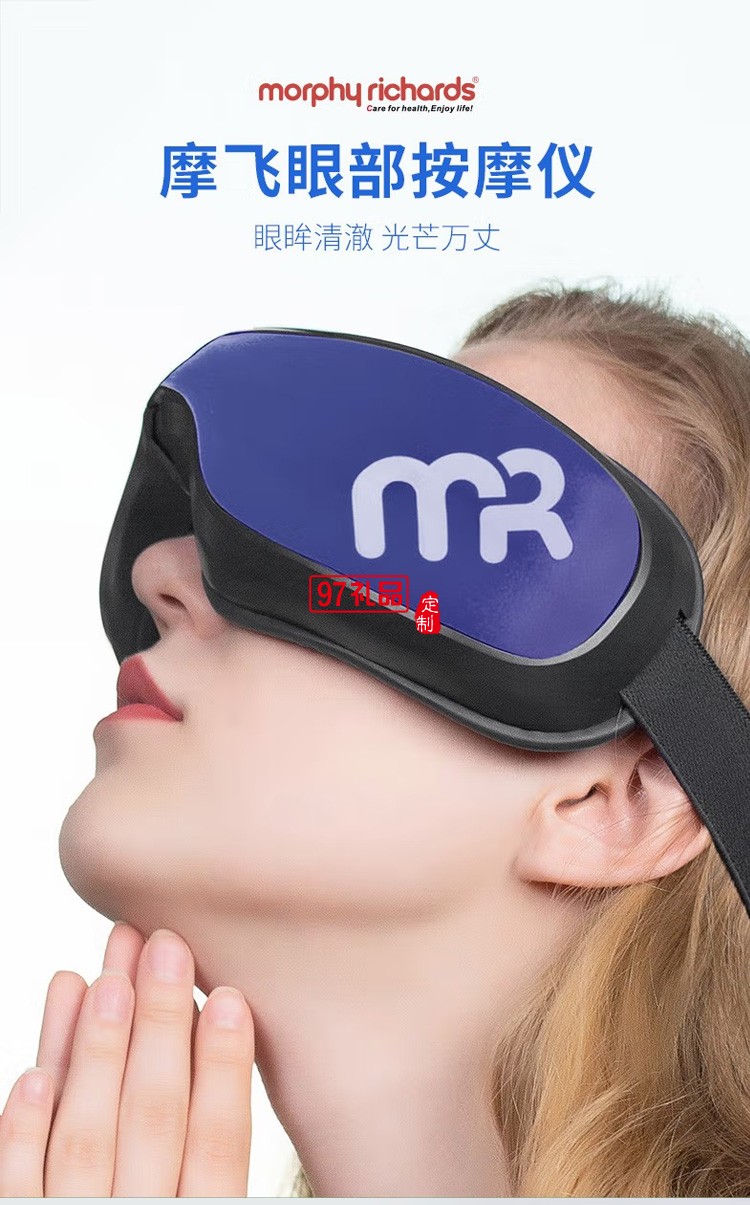 摩飛眼部按摩儀恒溫發(fā)熱藍牙音樂MF112定制公司廣告禮品