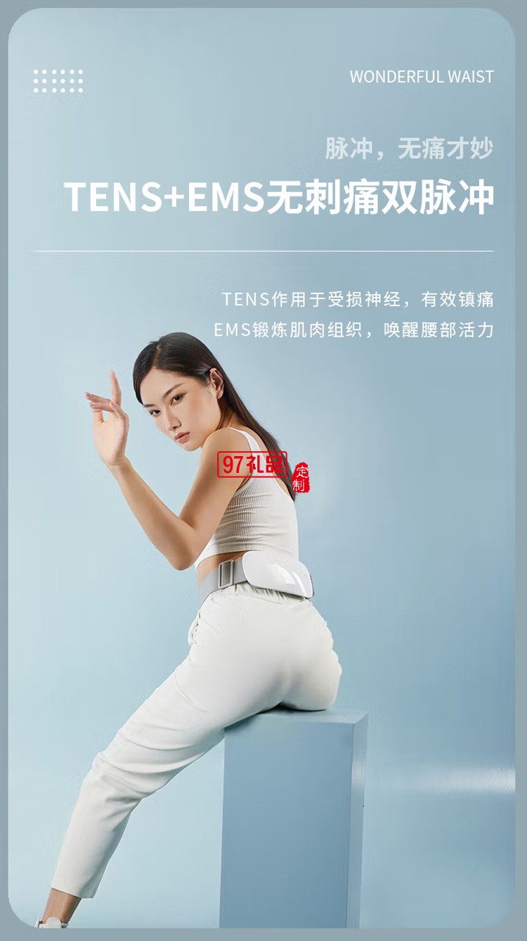 十星腰部按摩器iWaist10妙動(dòng)智能腰部按摩儀定制公司廣告禮品