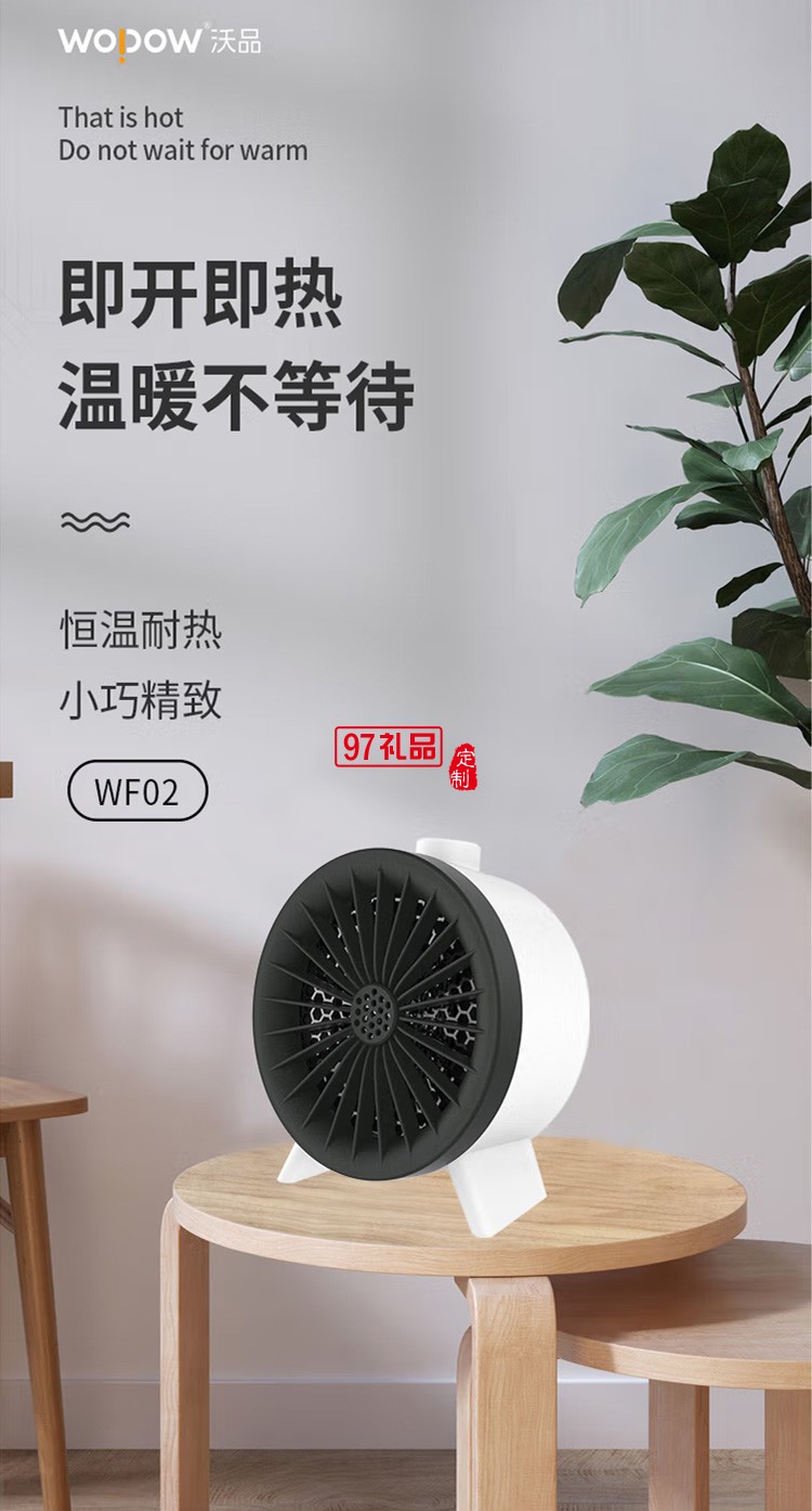 沃品 WF02暖風(fēng)機(jī)取暖器電暖氣電暖器辦公室定制公司廣告禮品