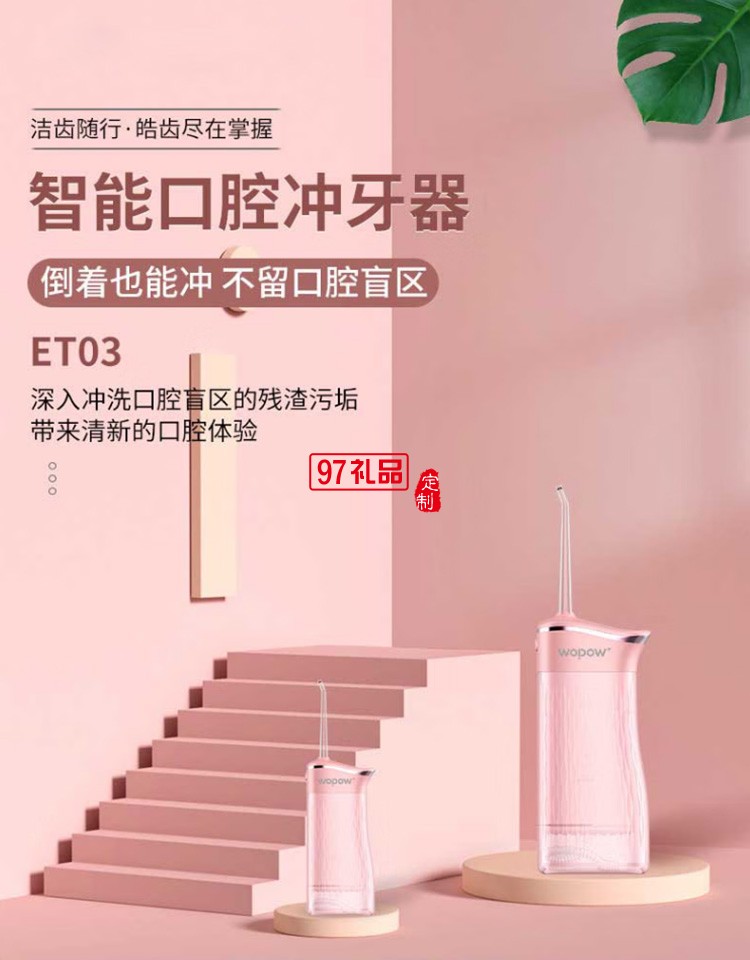 沖牙器便攜式牙齒正畸水牙線清潔洗牙器 ET03定制公司廣告禮品   