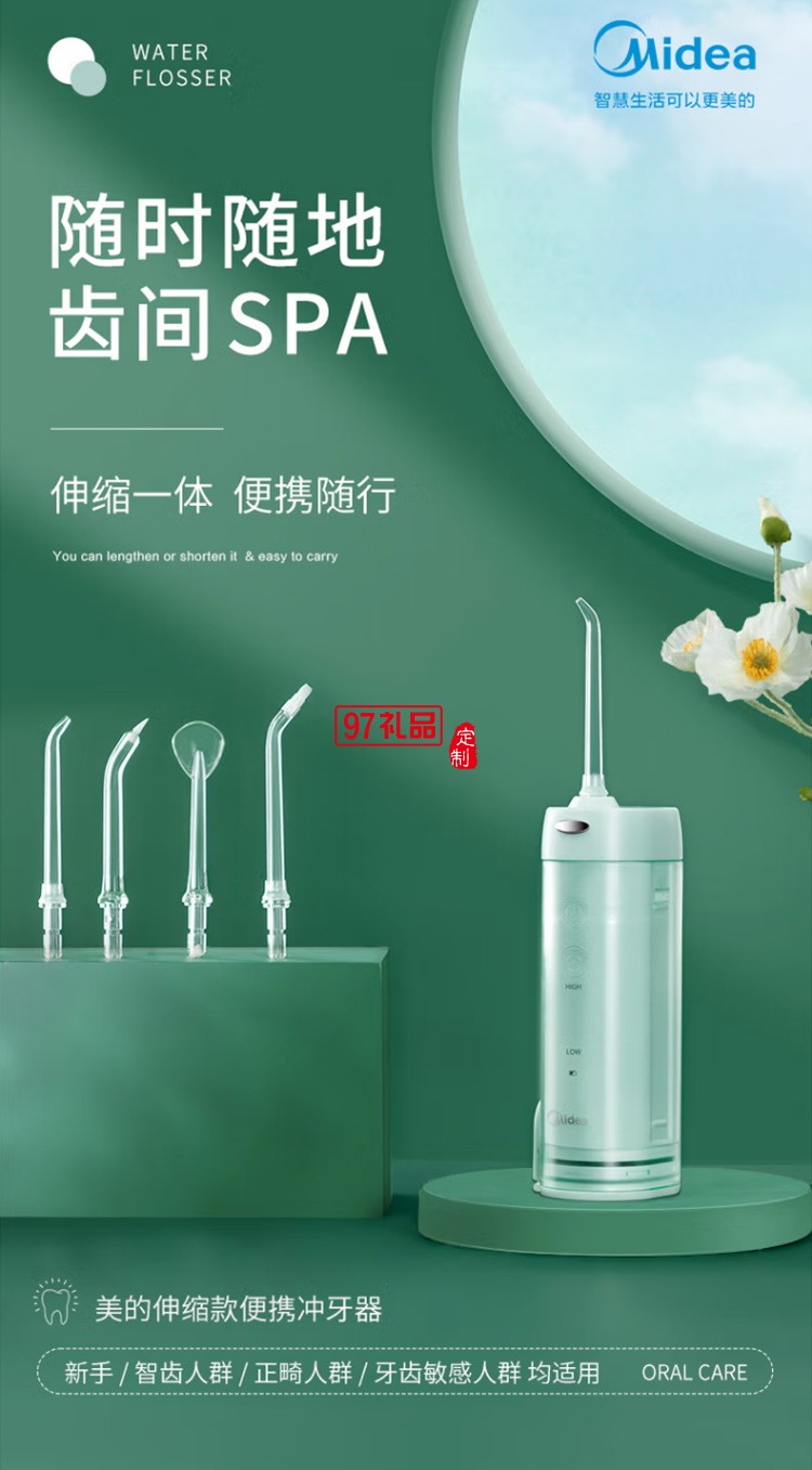  美的沖牙器便攜式洗牙器水牙線潔牙器MC-BL0102定制公司廣告禮品