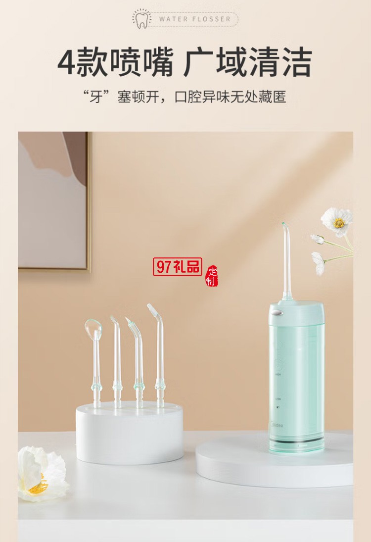  美的沖牙器便攜式洗牙器水牙線潔牙器MC-BL0102定制公司廣告禮品