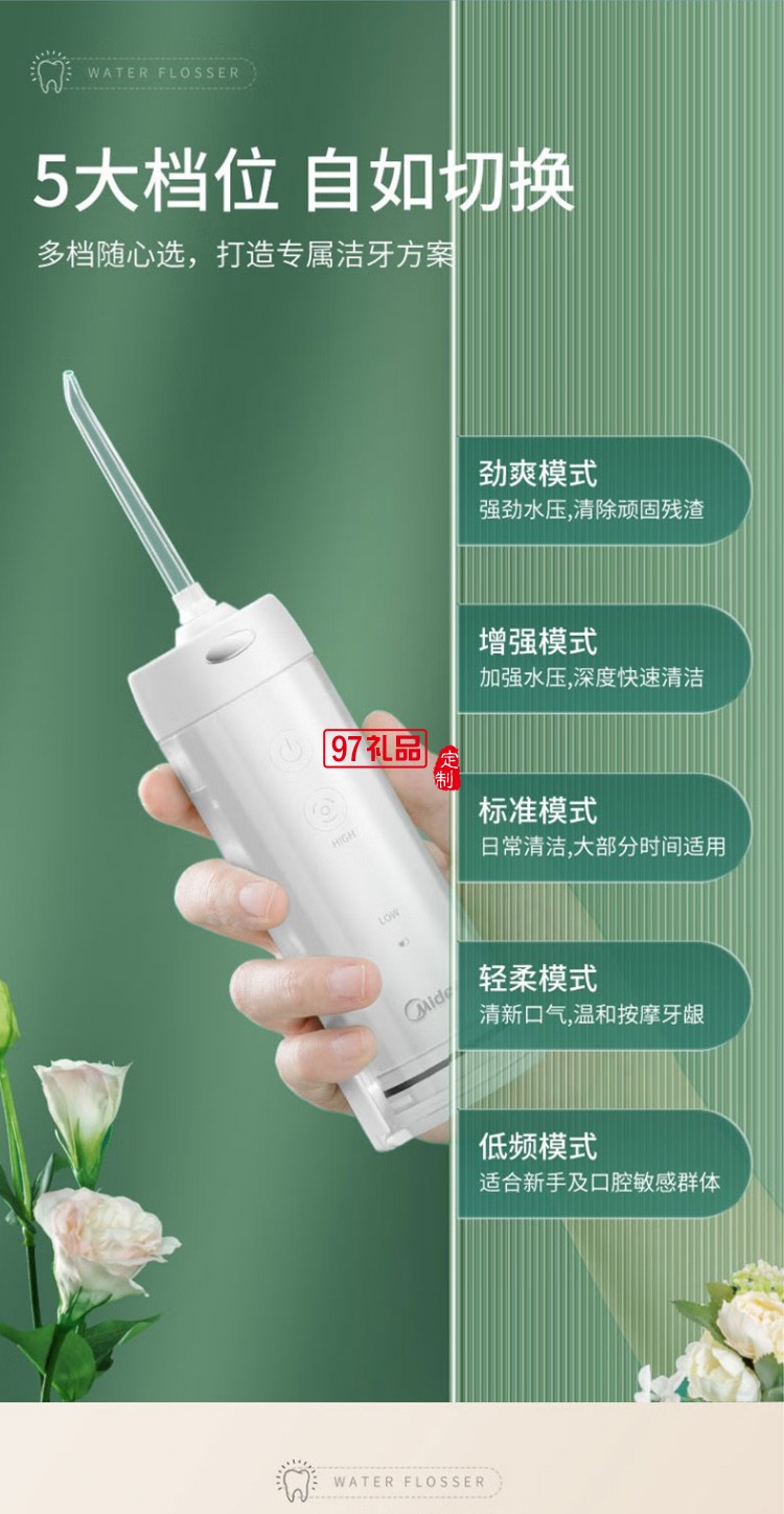 美的沖牙器水牙線便攜立式MC-BL0101定制公司廣告禮品