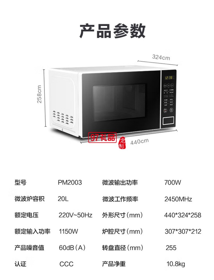 美的快捷微波爐 微電腦操控 智能加熱PM2003定制公司廣告禮品