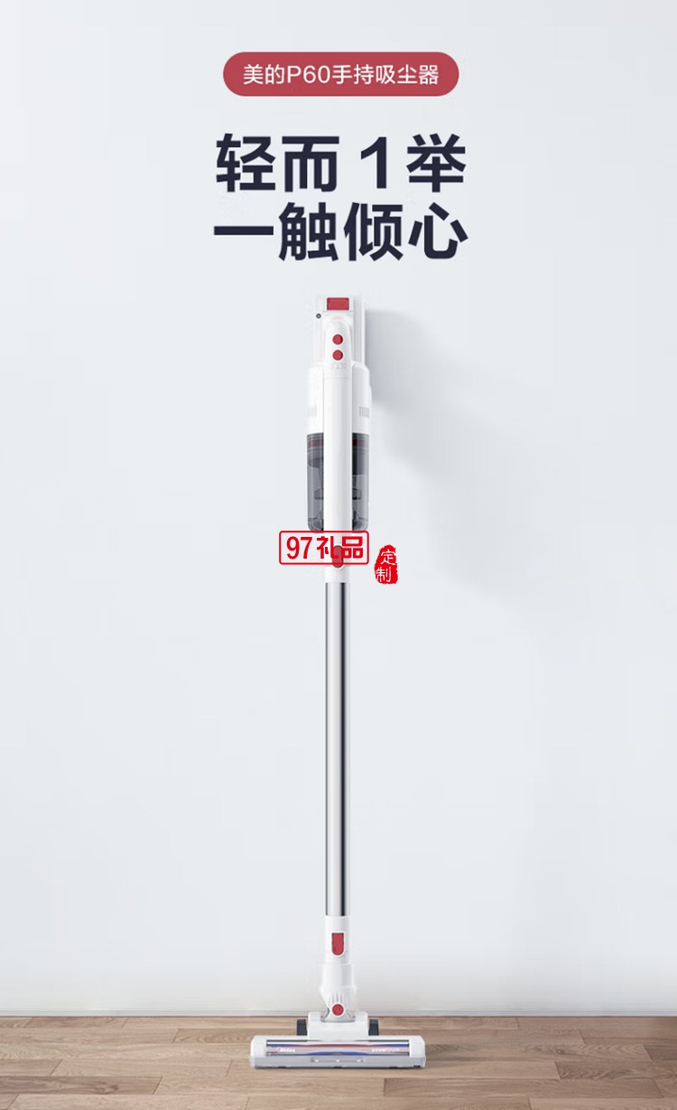 美的P60手持大吸力雙電機(jī)車載二合一強(qiáng)力吸塵器定制公司廣告禮品