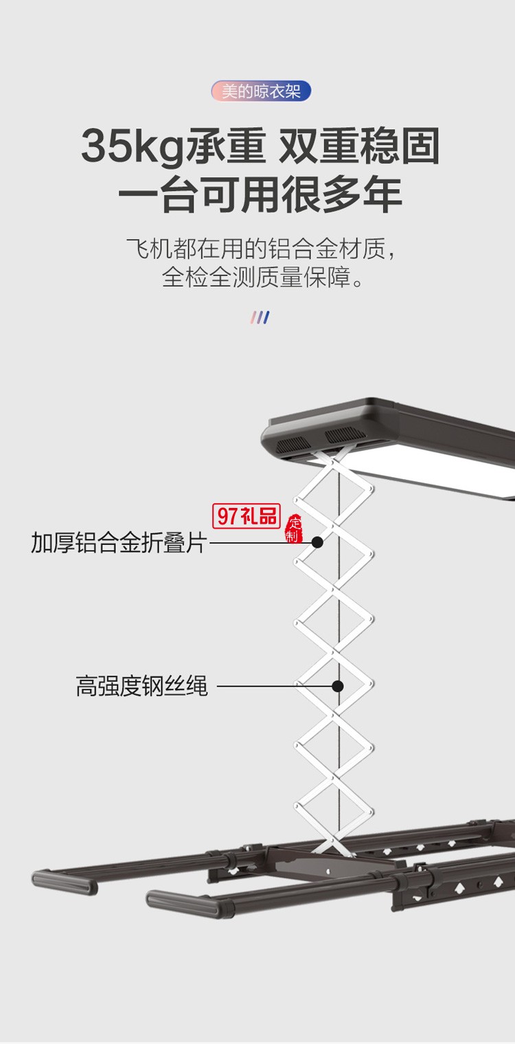 美的智能電動晾衣架遙控升降雙桿式曬衣架定制公司廣告禮品