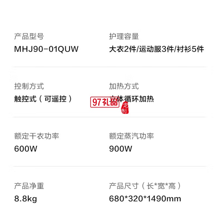 美的全自動掛燙機熨燙機衣物護理機MHJ90-01QUW定制公司廣告禮品