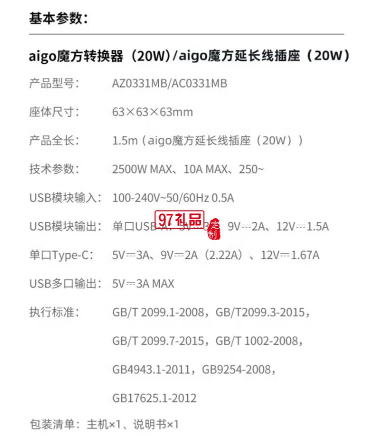  愛(ài)國(guó)者快充魔方轉(zhuǎn)換器插座/插線板AZ0331MB定制公司廣告禮品