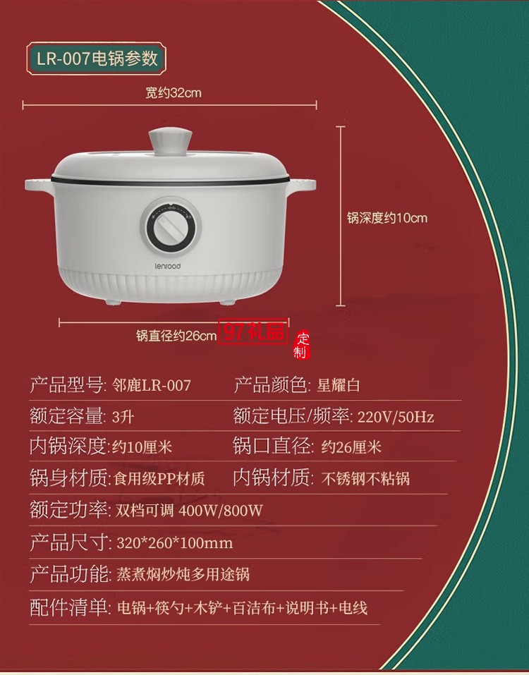 鄰鹿小電鍋電煮鍋電炒鍋多功能家用3L電鍋定制公司廣告禮品