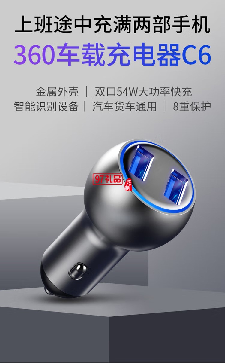 360 車載充電器 C6 車充點(diǎn)煙器一拖二 銀色快充定制公司廣告禮品