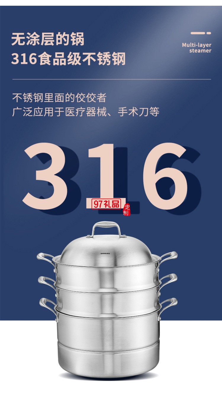 歐美達(dá)316不銹鋼饅頭蒸鍋三層加厚蒸煮兩用鍋定制公司廣告禮品