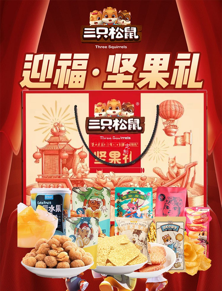 三只松鼠迎福*團(tuán)圓堅果零食禮盒