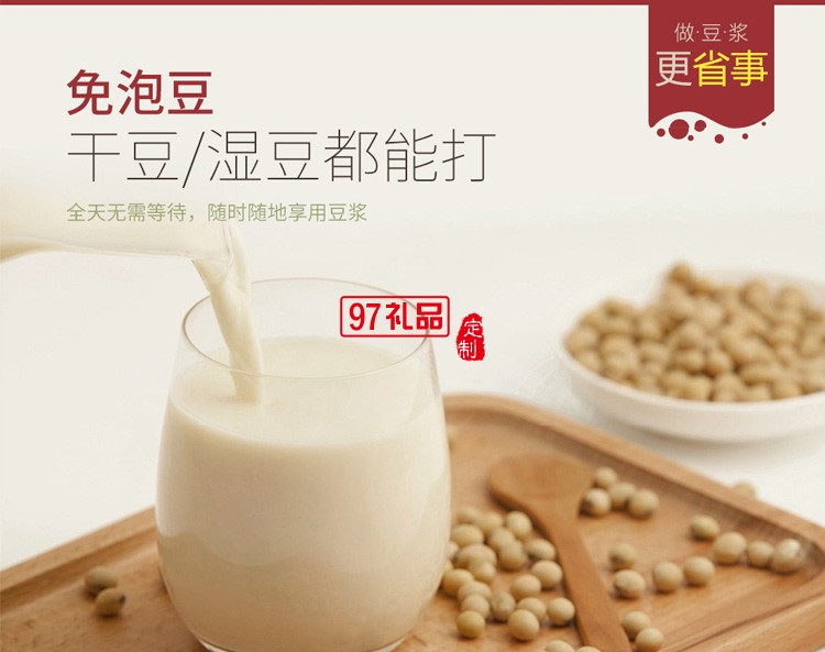 九陽(yáng)豆?jié){機(jī) 自動(dòng)輔食機(jī) 智能免洗破壁機(jī)果汁機(jī)定制公司廣告禮品