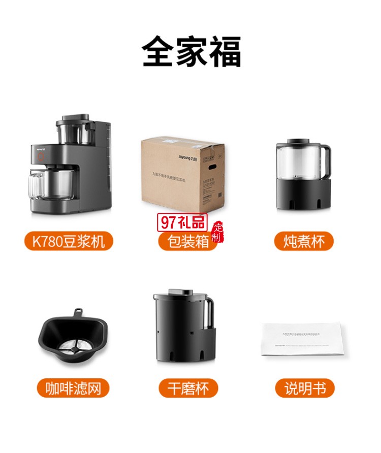 九陽破壁機(jī)豆?jié){機(jī)DJ12D-K780定制公司廣告禮品