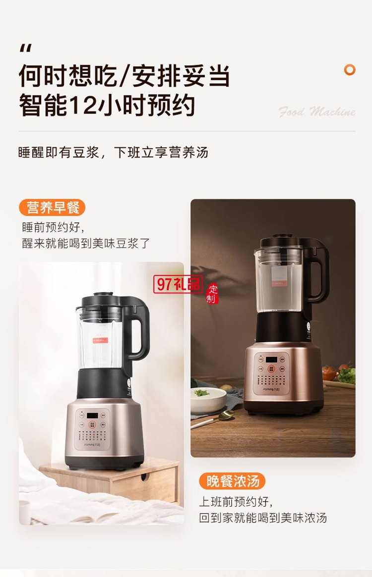 九陽破壁機多功能嬰兒寶寶輔食料理機豆?jié){P376定制公司廣告禮品