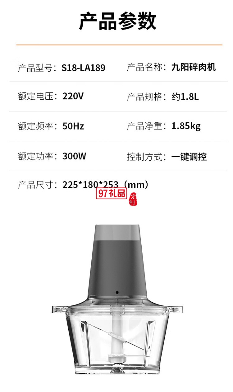 九陽絞肉機電動多功能料理機輔食機S18-LA189定制公司廣告禮品