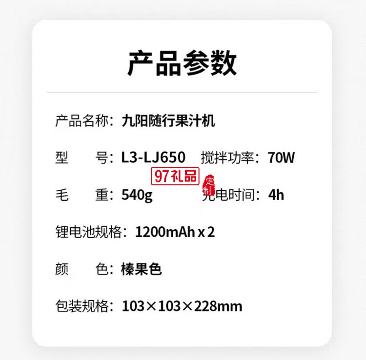 九陽榨汁機果汁機榨汁隨行杯榨汁杯L3-LJ650定制公司廣告禮品